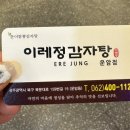 이레정감자탕 이미지