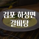 수 갈비탕 이미지