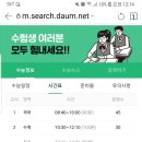 2019학년도 수능일 기도시간 이미지