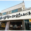 아구찜으로승부 - 남구 | 아구찜으로승부