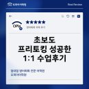 지금 바로 기초 영어 | 수원성인영어 기초부터 프리토킹까지 완성한 후기