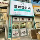 주정차단속-123 | [경산맛집] 경산 신상맛집 '전남친순대' 중산점