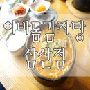 이바돔삼산점 이미지