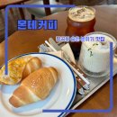 소학길 | 안산 대형카페 추천 팔곡동 라떼 맛집 몬테커피