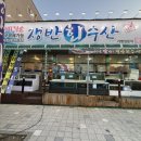 쟁반회수산