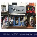 토프레소 부산진역점 갈바간판 led 입체글자 어닝설치 이미지