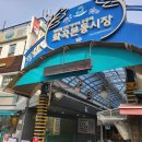 지전여자 | [맛집탐방]화곡본동시장 영양족발, 조선제일빵