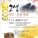 양양 오색리 오색약수 이미지