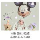 세종시 셀프사진관ㅣ아기100일사진 찍고 온 후기 ‘꽃구름스튜디오 도담점’