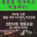 영등한의원 이미지