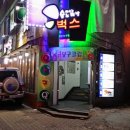 비산당구장 - 안양시 동안구 동안로 300 | 비산당구장