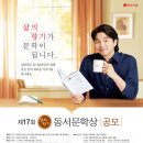 제17회 삶의향기 동서문학상 작품 공모(10/1) 이미지