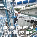 125 | 대구 달서구 아이랑 가볼만한곳 - 달용이챌린지파크 입장료 예매 시설 후기