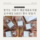 배곧새봄유치원 이미지