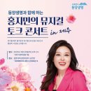 뮤지컬 토크 콘서트 이미지