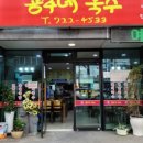 국수약국 이미지
