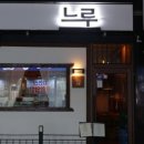 느루462 네이버블로그