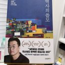 선하식품 | [역사 책 추천] 역사 속 인물들의 선택, 나의 삶에 미친 영향은 (ft. 역사의 쓸모)