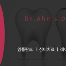 안광호치과의원 이미지