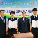전남조리과학고, 안국산업 장학금 수여식 가져