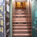 이동성에스테틱