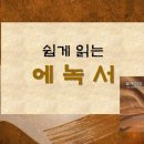 도서출판 에녹
