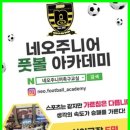 네오축구교실