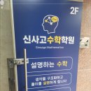 월성동중등수학학원 신사고수학학원 월성본원 소개합니다