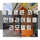 라홈인테리어
