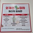 우림필유타운하우스 경로당 | [동탄피자 반송동피자 동탄피자맛집] 외계인피자 동탄점 포장 만족후기