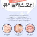 더뷰티클래스 이미지