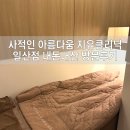 사적인아름다움 지유의원 | 🇰🇷 고양 일산 사적인 아름다움 지유클리닉 피부과 피코토닝 내돈내산 후기