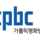 cpbc평화방송 §바로가기§ 이미지