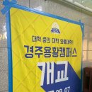 와플대학 용황캠퍼스