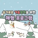 겨울방학 신나는 어린이 요리교실 | 겨울방학, 아직 계획이 없다면? 마지막 특강 &amp; 체험 프로그램