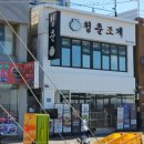 조개뷰 월미직영점