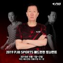 2019 PJB 토너먼트대회 요강공지 이미지