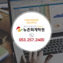 (주)금호타이어강서사 | 뉴존회계학원) 전산세무회계&amp;AT시험 자격 취득시 우대사항