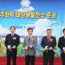 삼양 태양광발전소 이미지