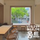 남산골한옥마을 중앙화장실 | [서울 충무로] 몽트 카페, 남산골공원 한옥마을 뷰, 차분한 분위기맛집, 가성비 좋은 음료와 디저트...