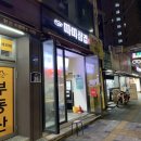따띠삽겹 | [경희대 맛집] 회기 도시락 배달 추천 : 따띠삼겹 리얼후기
