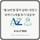 (주)인벤토리 | &#34;월 30만원 절약 실화? 냉장고 파먹기 3개월 후기 대공개&#34;