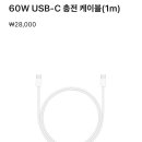 애플 USB-C 충전 케이블(1m) 이미지