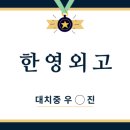 너희가별이다영어전문학원