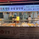 진주중앙닭강정 이미지