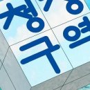 청정구역