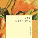 유병록 시집 《우리는 멸종하지 않는다》(창비, 2026) 이미지