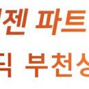 컴메딕부천상동점 이미지