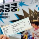 중곡역-26 | [SNS 서포터즈] 움직임과 소리로 감각을 일깨우는 가족무용극 &lt;쿵쿵쿵&gt; 관람 후기🪇🎶