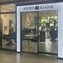 리안헤어 옥길아너시티점